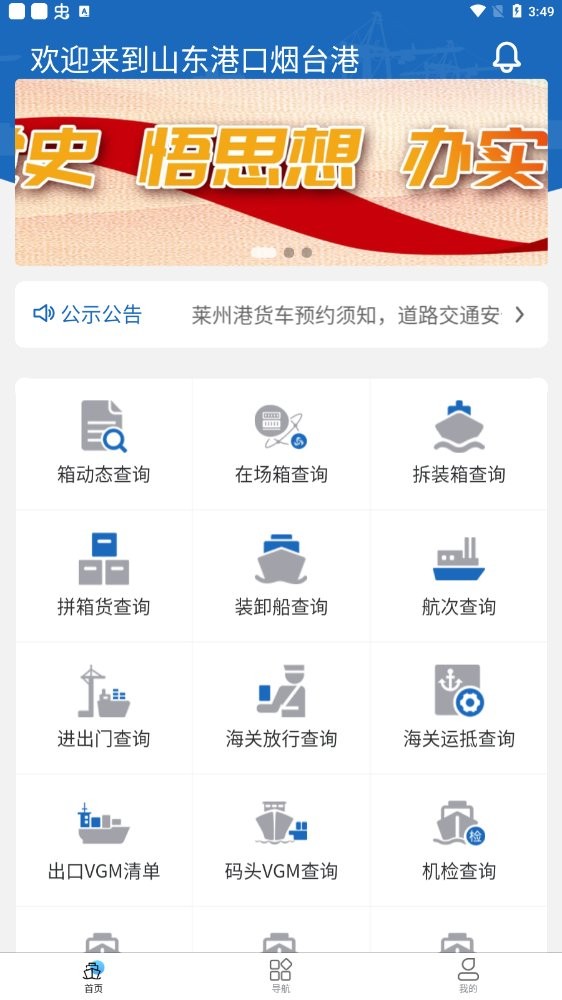 烟港易通最新版截图