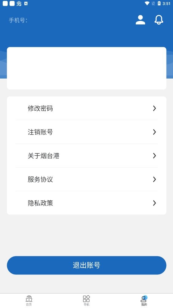 烟港易通最新版截图