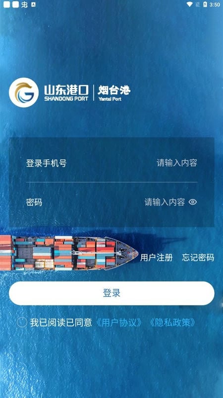 烟港易通最新版截图