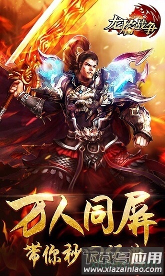 龙焰战争传奇手游截图