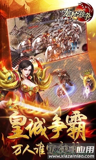 龙焰战争传奇手游截图