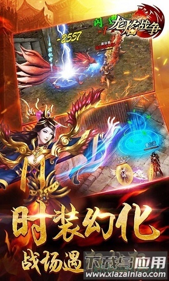 龙焰战争传奇手游截图