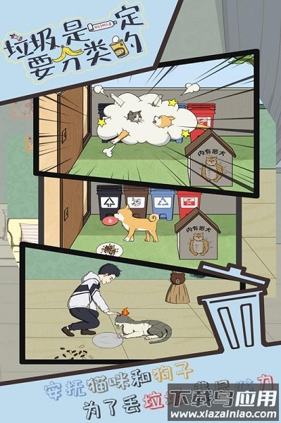 垃圾是一定要分类的手游最新版截图3