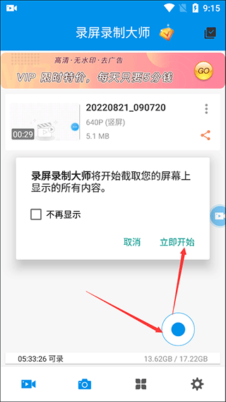 录屏录制大师app