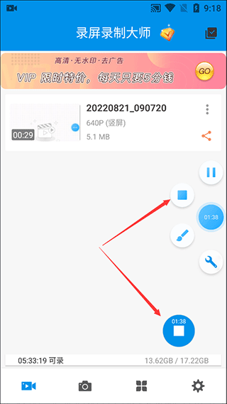 录屏录制大师app