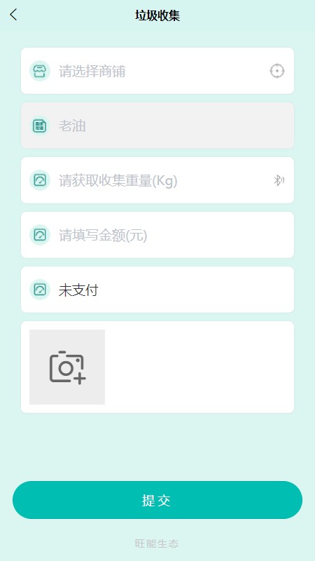 旺能生态app下载