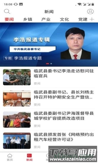 龙源临武app截图2