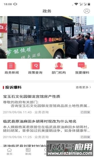 龙源临武app截图3