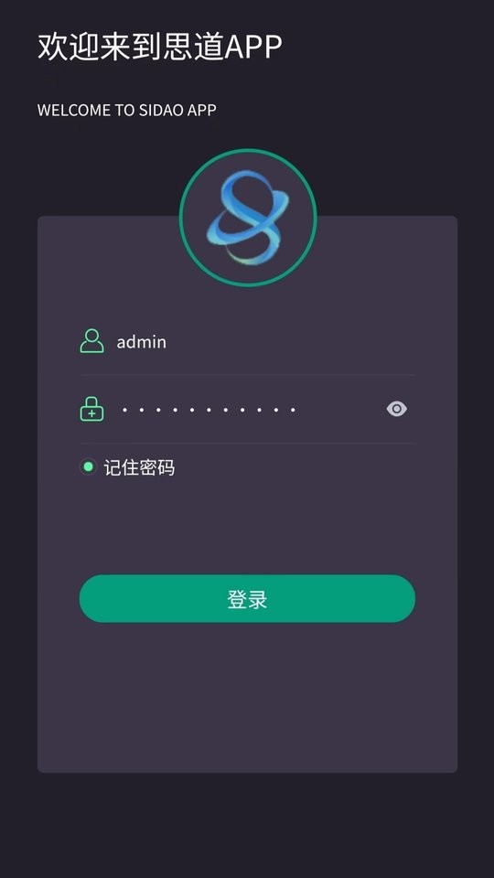 思道软件最新版截图3