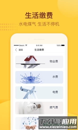 龙湖u享家手机客户端截图1