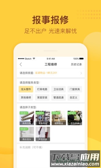 龙湖u享家手机客户端截图2