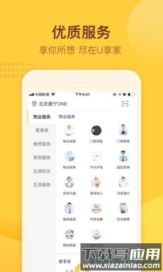 龙湖u享家手机客户端截图3