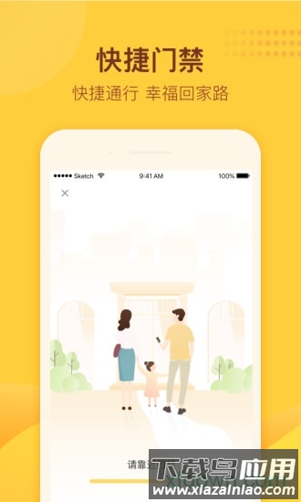 龙湖u享家手机客户端截图4