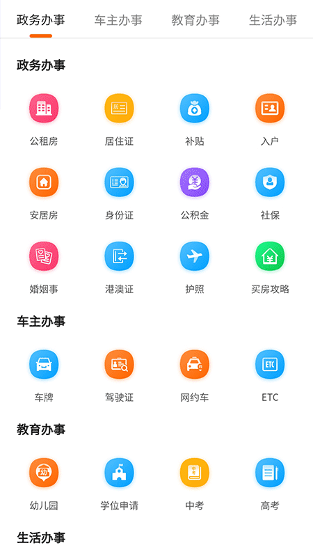 福州本地宝app截图1