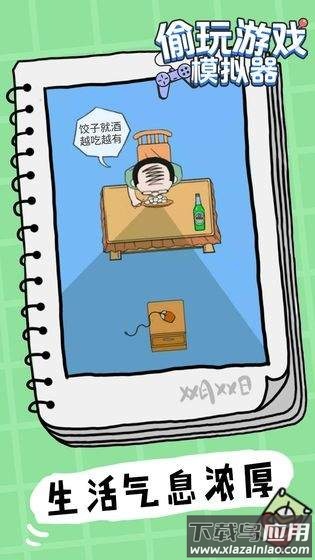 偷玩游戏模拟器官方版最新版截图2