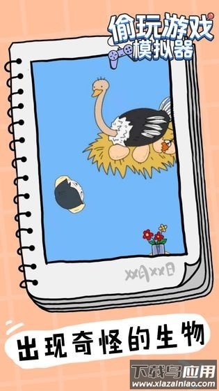 偷玩游戏模拟器官方版最新版截图3