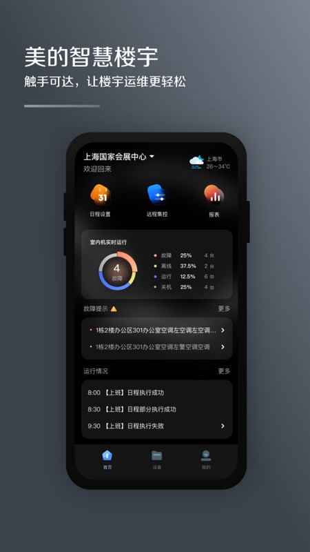 i管家最新版最新版截图5