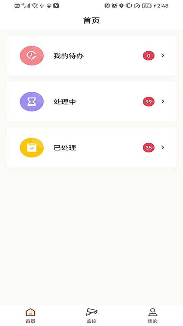 综治指挥手机版最新版截图1