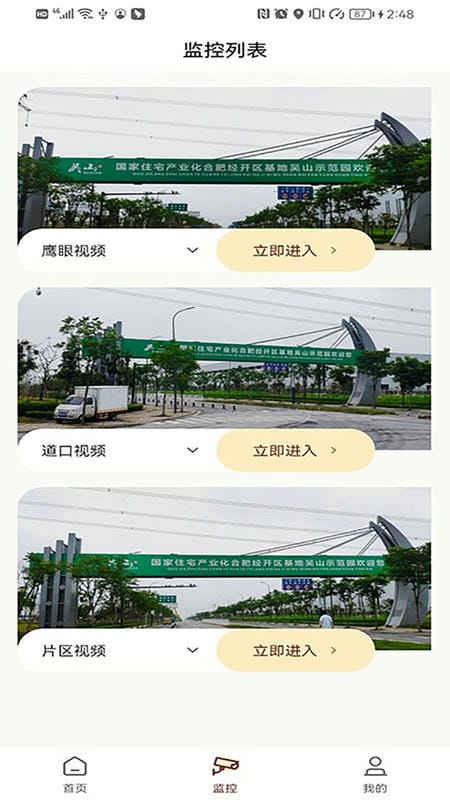 综治指挥手机版最新版截图2