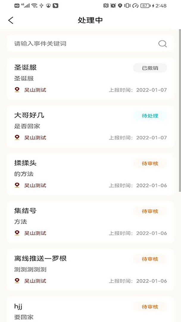 综治指挥手机版最新版截图3