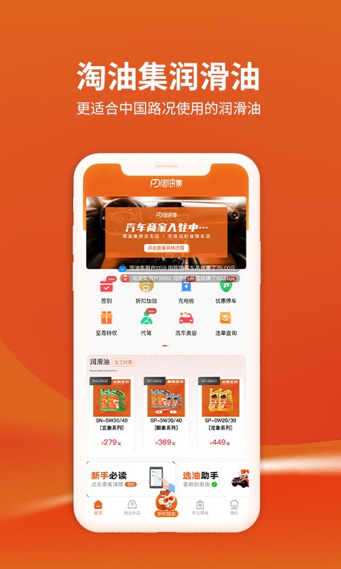 淘油集平台截图