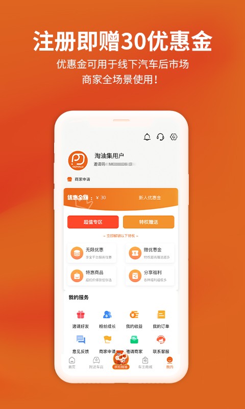 淘油集平台截图