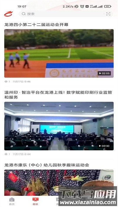 龙港在线软件截图1