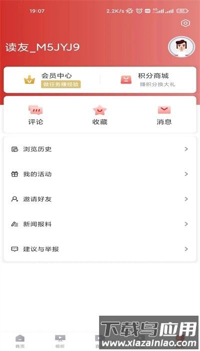 龙港在线软件截图3