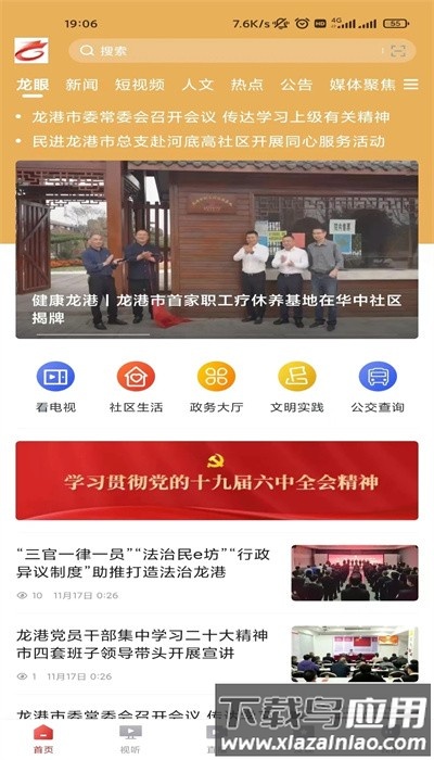 龙港在线软件截图4