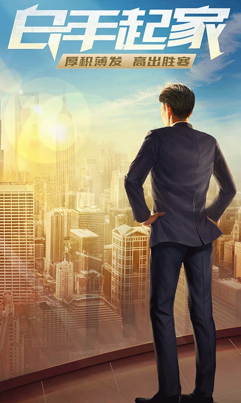 谁是首富应用宝版最新版截图1