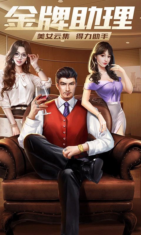 谁是首富应用宝版最新版截图5