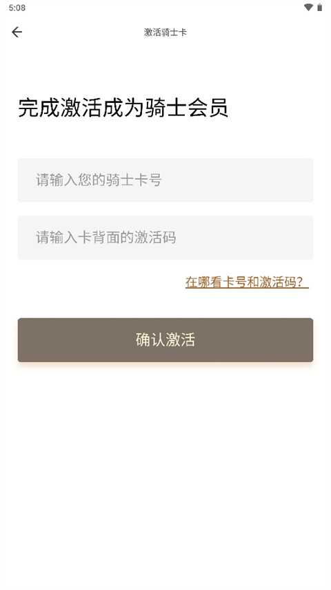 全球购骑士卡app官方版