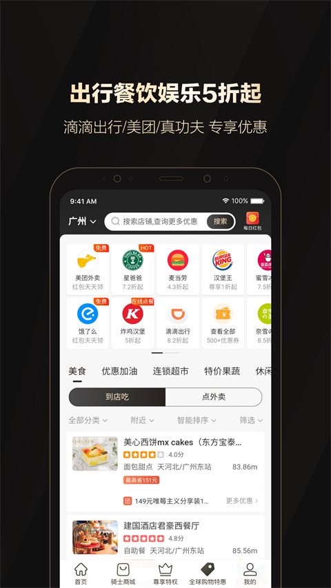 全球购骑士卡app官方版截图1