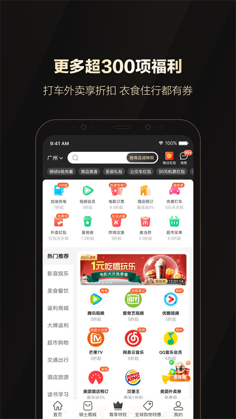 全球购骑士卡app官方版截图2