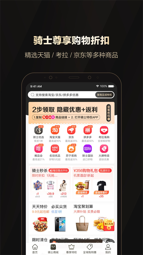 全球购骑士卡app官方版截图3