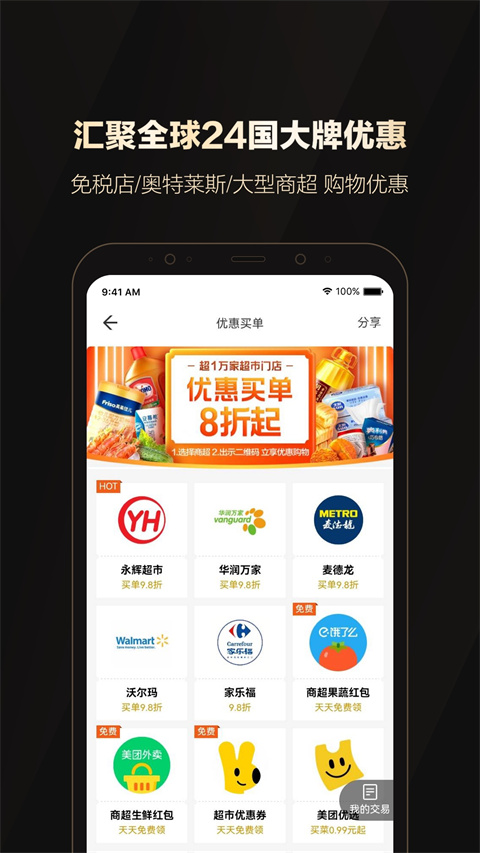 全球购骑士卡app官方版截图4