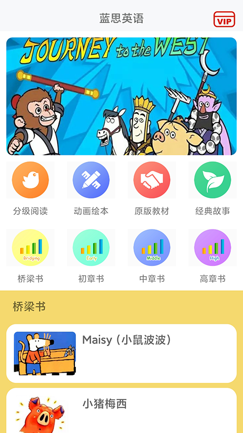 蓝思英语app截图1