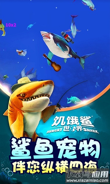hungry shark world中文版最新版截图1