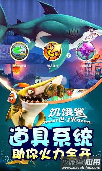 hungry shark world中文版最新版截图2