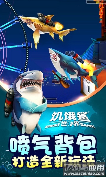hungry shark world中文版最新版截图3