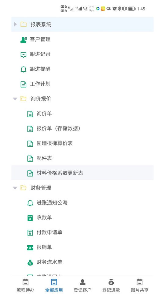 振云OA专业版最新版截图1