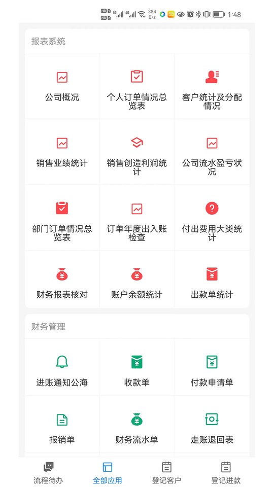 振云OA专业版最新版截图2