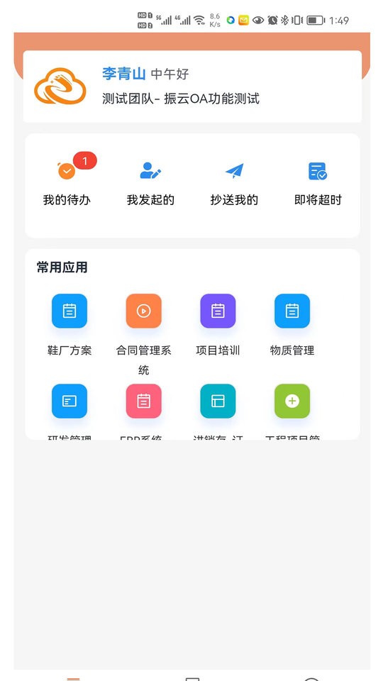 振云OA专业版最新版截图4