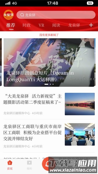 龙泉驿融媒体中心截图1