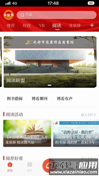 龙泉驿融媒体中心截图2