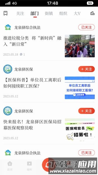 龙泉驿融媒体中心截图4