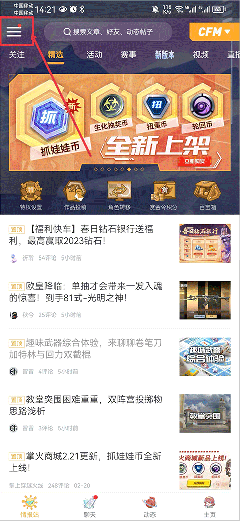 掌上cf手游助手手机版