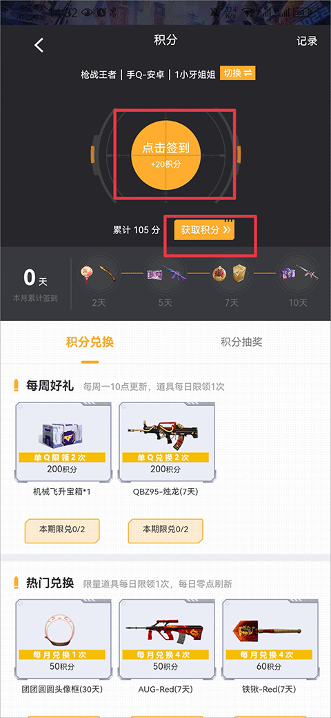 掌上cf手游助手手机版
