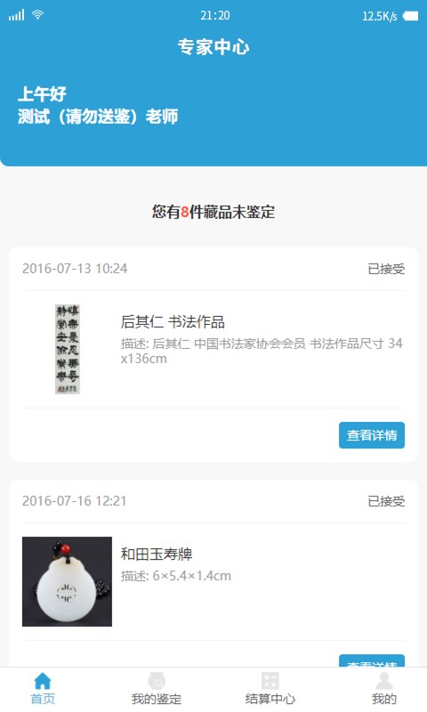 联拍移动后台手机版最新版截图1