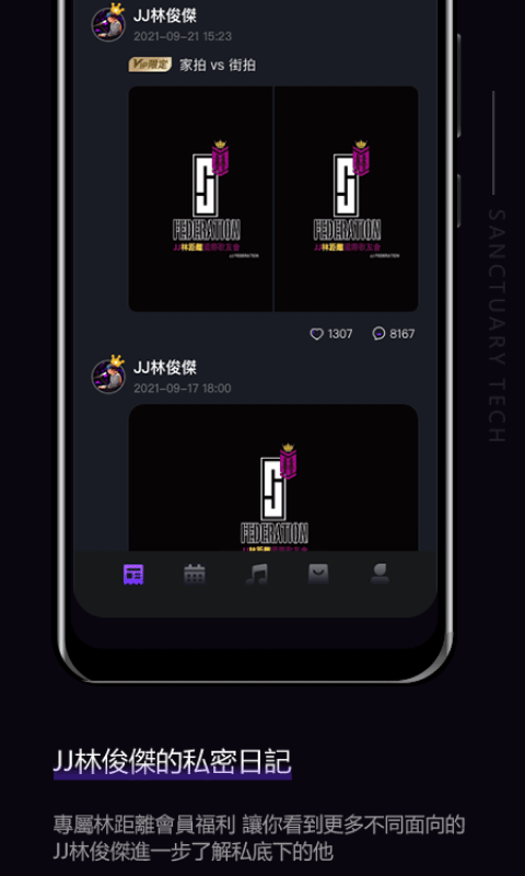 林距离app(JJ Lin)截图3